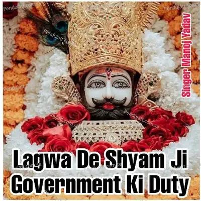 Lagwa De Shyam Ji Government Ki Duty - Manoj Yadav