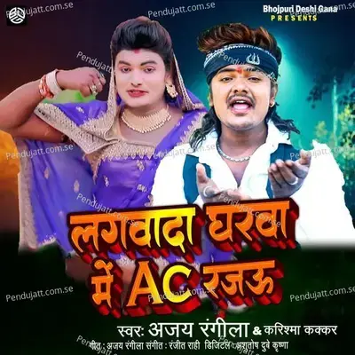 Lagwada Gharwa Me Ac Rajau - Ajay Rangila album cover 