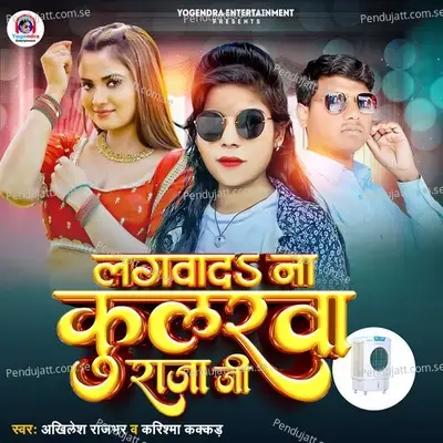 Lagwada Na Coolerwa Raja Ji - Akhilesh Rajbhar album cover 