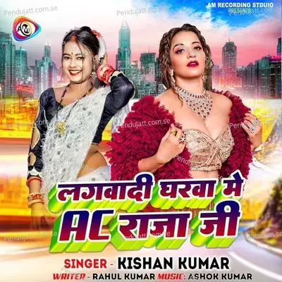 Lagwadi Gharwa Me Ac Raja Ji - Kishan Kumar album cover 