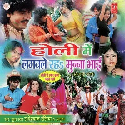 Jogira Sa Ra  Ra - Dinesh Kumar album cover 