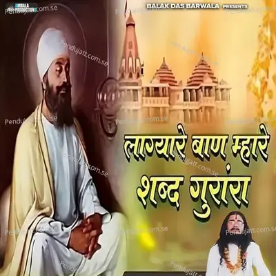 Lagya Baan Mhare Shabad Gurara - Balak das ji maharaj album cover 