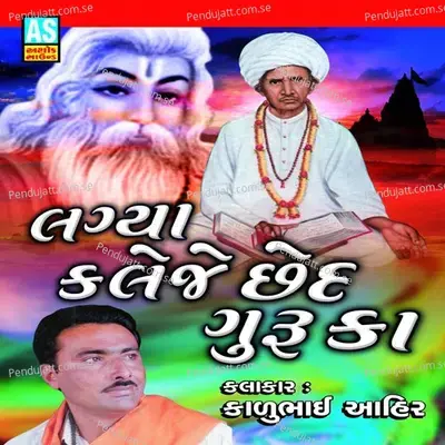 Lagya Kaleje Chhed Guruka (Best Collection Of Sadguru Bhajans) - Kalubhai Ahir