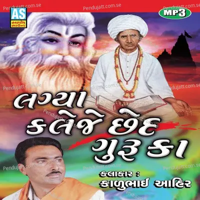 Lagya Kaleje Chhed Guruka - Kalubhai Ahir cover album