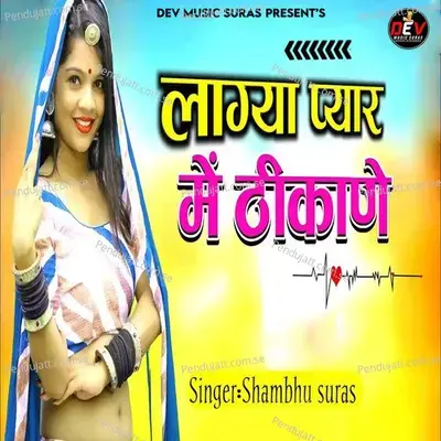 Lagya Pyar Me Thikane - Shambhu Suras