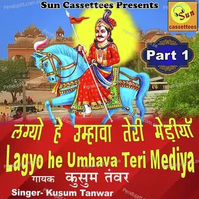 Lagyo He Umhava Teri Mediya - Kusum Tanwar album cover 