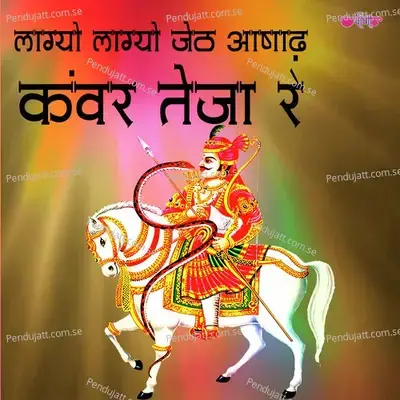 Lagyo Lagyo Jeth Ashad Kavar Teja Re - Nirmal Mishra