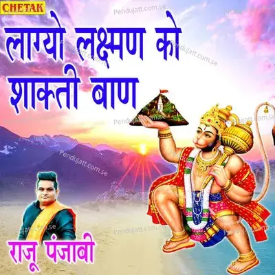 Lagyo Laxman Ko Shakti Ban - Raju Punjabi album cover 