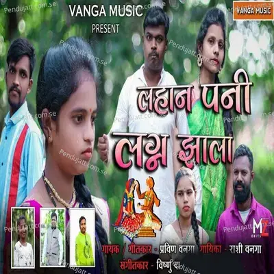 Lahan Pani Lagn Zala mp3 song