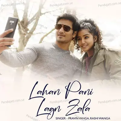 Lahan Pani Lagn Zala - Pravin Vanga album cover 