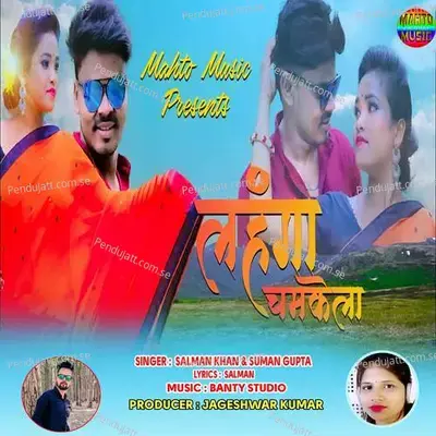Lahanga Chamke - Suman Gupta album cover 
