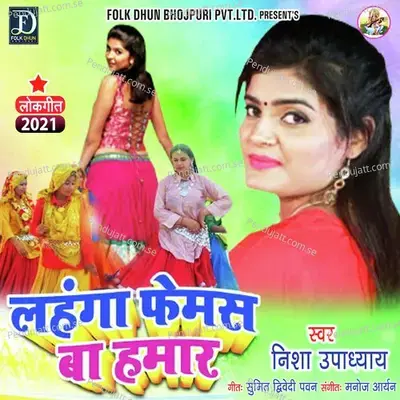 Lahanga Femas Ba Hamar - Nisha Upadhyay album cover 