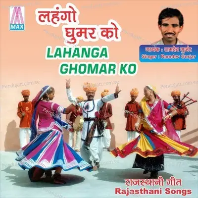 Lahanga Ghomar Ko  Rajasthani Folk Song  - Ramdev Gurjar cover album