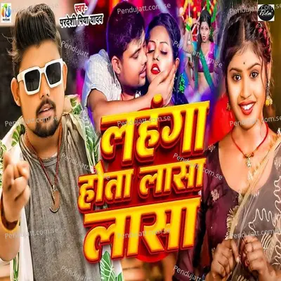 Lahanga Hota Lasa Lasa - Pradeshi Piya Yadav album cover 