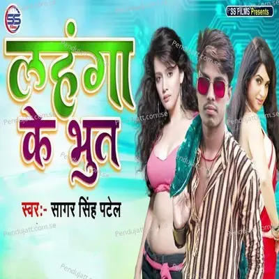 Lahanga Ke Bhoot - Sagar Singh Patel album cover 