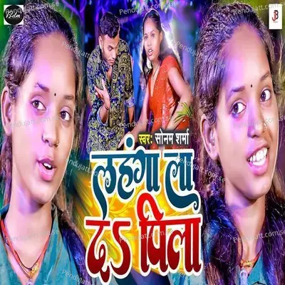 Lahanga La Da Pila - Sonam Sharma album cover 