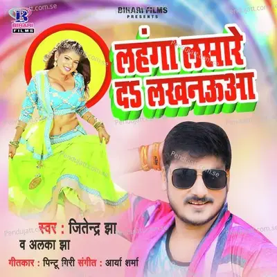 Lahanga Lasare Da Lakhanaua - Jitendra Jha album cover 