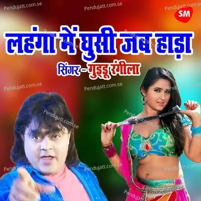 Lahanga Main Gushi Jab Hada - Guddu Rangila album cover 