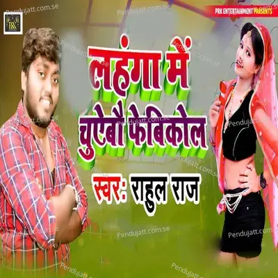 Lahanga Me Chuyebo Ge - Rahul Raj album cover 