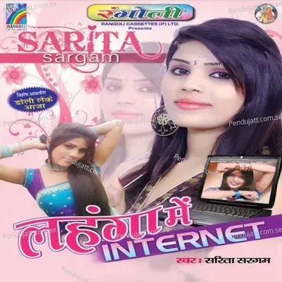 Aaja A Raja - Sarita Sargam album cover 