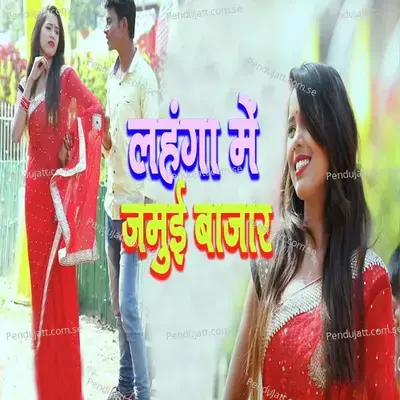 Lahanga Me Jamui Bazar - Suraj Samrat album cover 