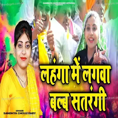 Lahanga Me Lagwa Bulb Satrangi - Sandhya Choudhary album cover 