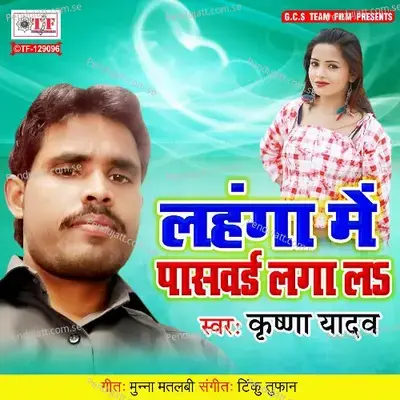 Lahanga Me Password Laga La - Krishna Yadav album cover 