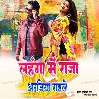 Lahanga Me Raja Aujiya Gaile - Prakash Raj