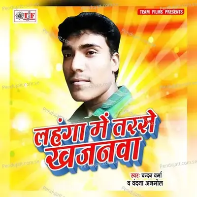 Lahanga Me Tarase Khajanwa - D.n.mishra cover album