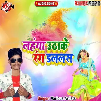 Lahanga Uthake Rang Dalalas - Ajeet Lal Yadav album cover 