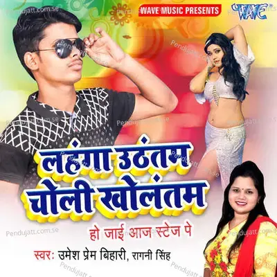 Lahanga Uthantam Choli Kholantam - Umesh Prem Bihari album cover 