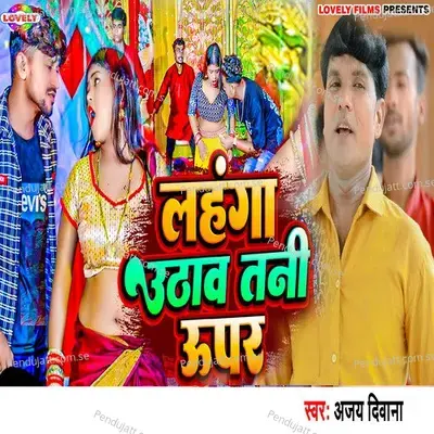 Lahanga Uthaotani Upar - Ajay Diwan album cover 