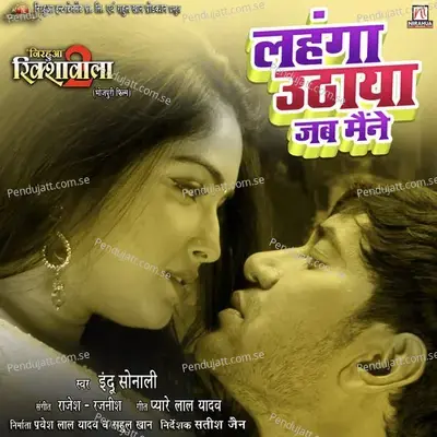 Lahanga Uthaya Jab Maine - Indu Sonali album cover 