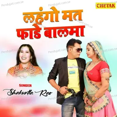 Lahango Mat Faade Balama - Shakuntla Rao album cover 