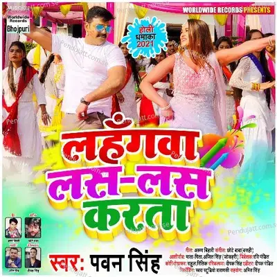 Lahangwa Las Las Karta - Pawan Singh
