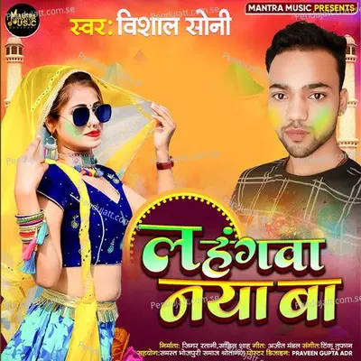 Lahangwa Naya Ba - Vishal Soni album cover 