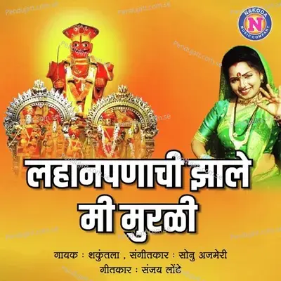 Lahanpanachi Jhale Mi Murali - Shakuntala album cover 