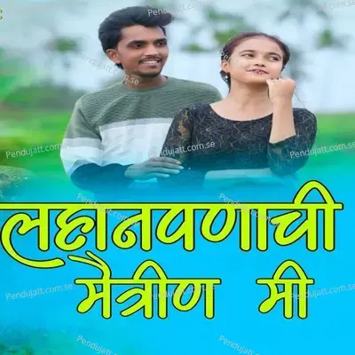 Lahanpanachi Maitrin Me - Bharat Valavi album cover 