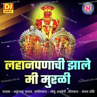 Lahanpanachi Zale Mi Murali - Shakuntala Jadhav album cover 