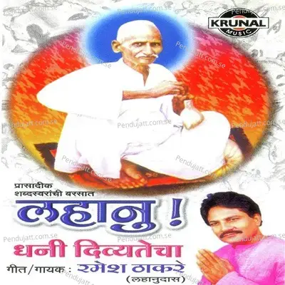 Sarva Kahi Dile Tu Mala - Ramesh Thakare album cover 