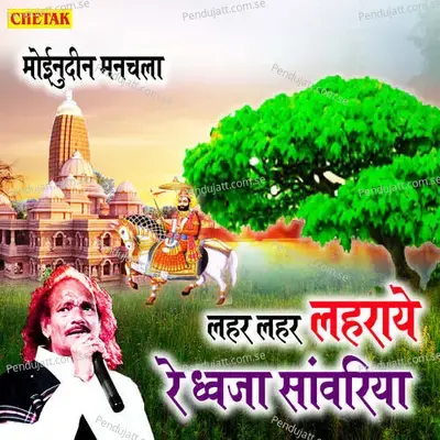 Lahar Lahar Lahraye Re Dhwaja Sanwariya - Moinuddin Manchala album cover 