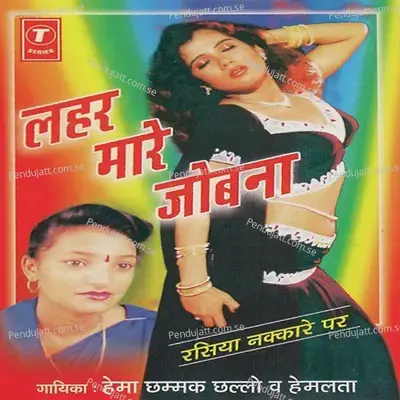 Jeeja Hamaka Chhere Bajeeriya - Akil Painter album cover 