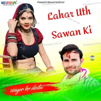 Lahar Uth Sawan Ki - KR Devta
