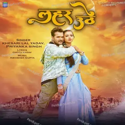 Lahar Uthe - Khesari Lal Yadav album cover 