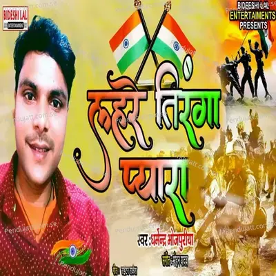 Lahare Tiranga Pyara - Dharmendra Bhojpuriya album cover 