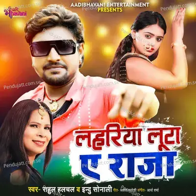 Lahariya Loota Ye Raja - Rahul Hulchal album cover 