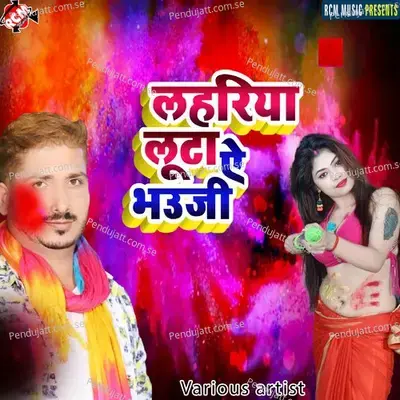 Dale Da Tani Jagahe Par Hath - Rahul Raj album cover 