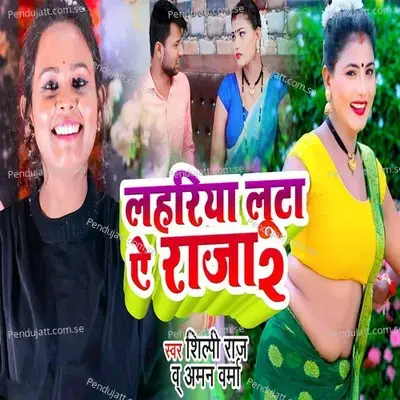 Lahariya Luta Ye Raja 2 - Shilpi Raj album cover 