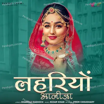 Lahariyo Aalija - Rekha Laxmi album cover 