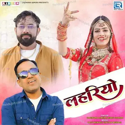 Lahariyo - Gajendra Ajmera album cover 